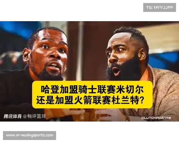 哈登加盟骑士效果显著，与米切尔双塔组合展现完美适配性